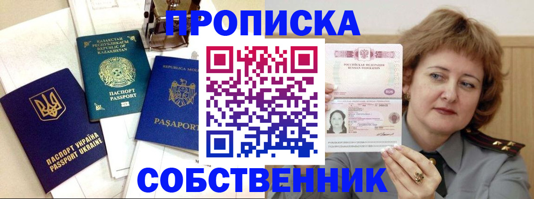 временная регистрация для всех в Оленегорске