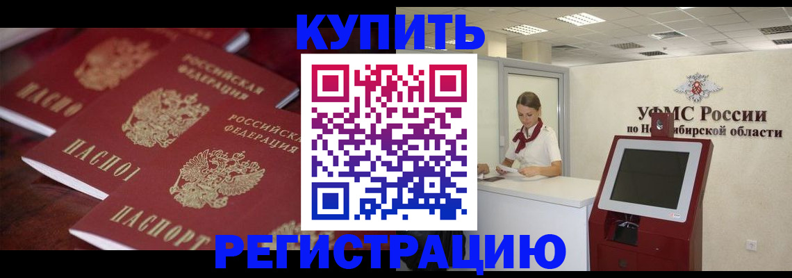 прописка для работы в Оленегорске
