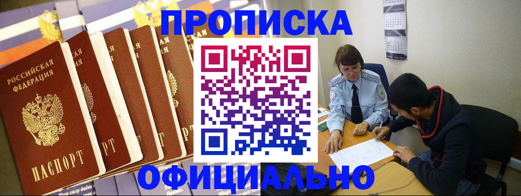 прописка 2025 в Оленегорске
