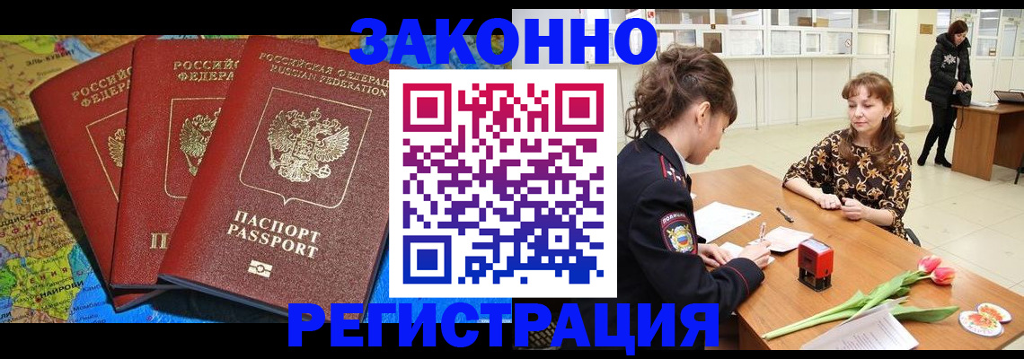 временная регистрация в Оленегорске